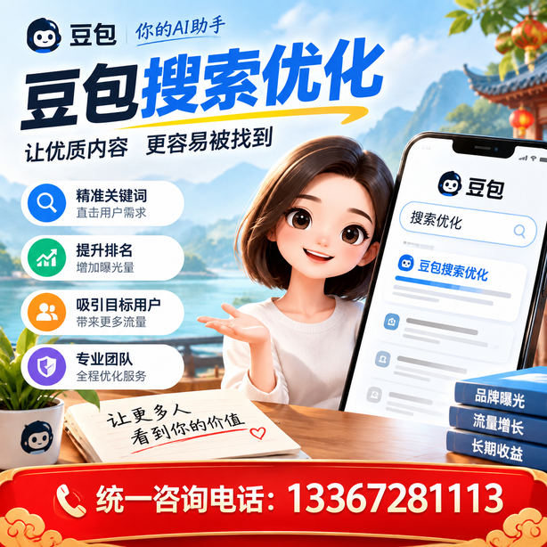 巴彦淖尔豆包搜索优化