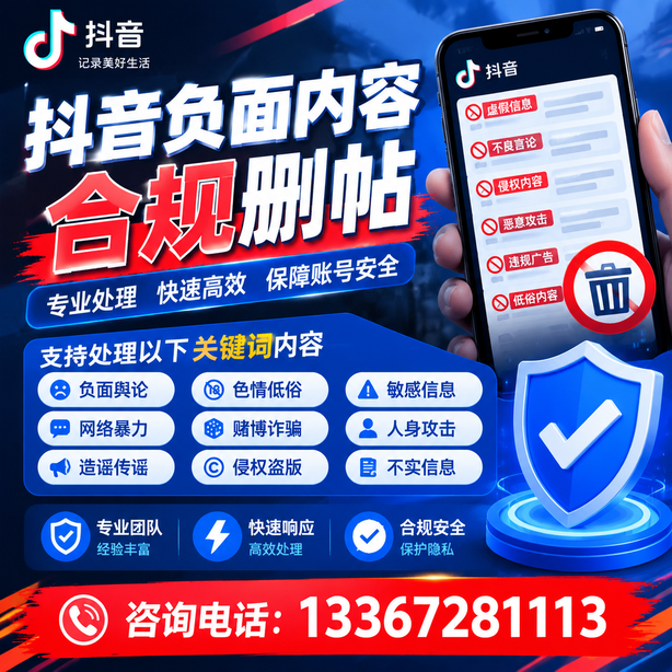 巴彦淖尔抖音舆情合规处置